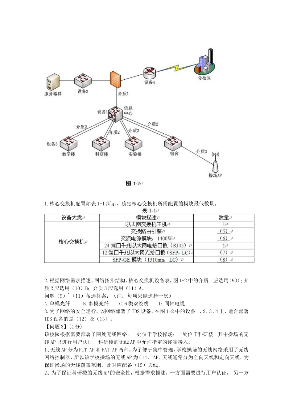 2013上半年网络工程师考试真题及答案-下午卷.doc_第2页