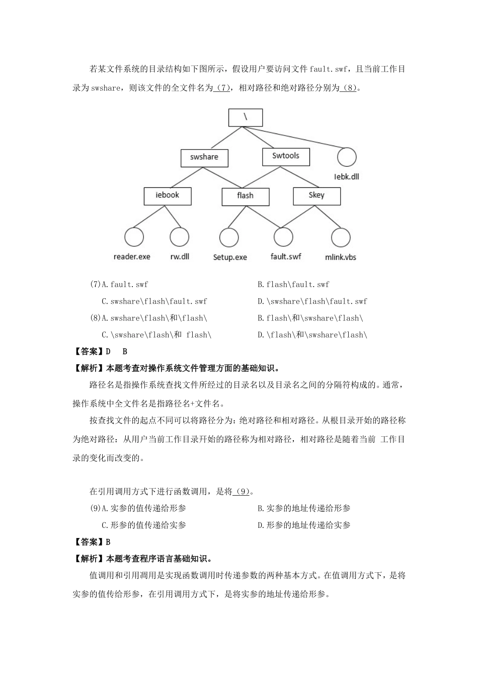 2014上半年网络工程师考试真题及答案-上午卷.doc_第3页