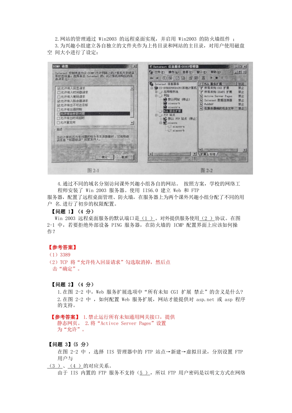 2014下半年网络工程师考试真题及答案-下午卷.doc_第3页