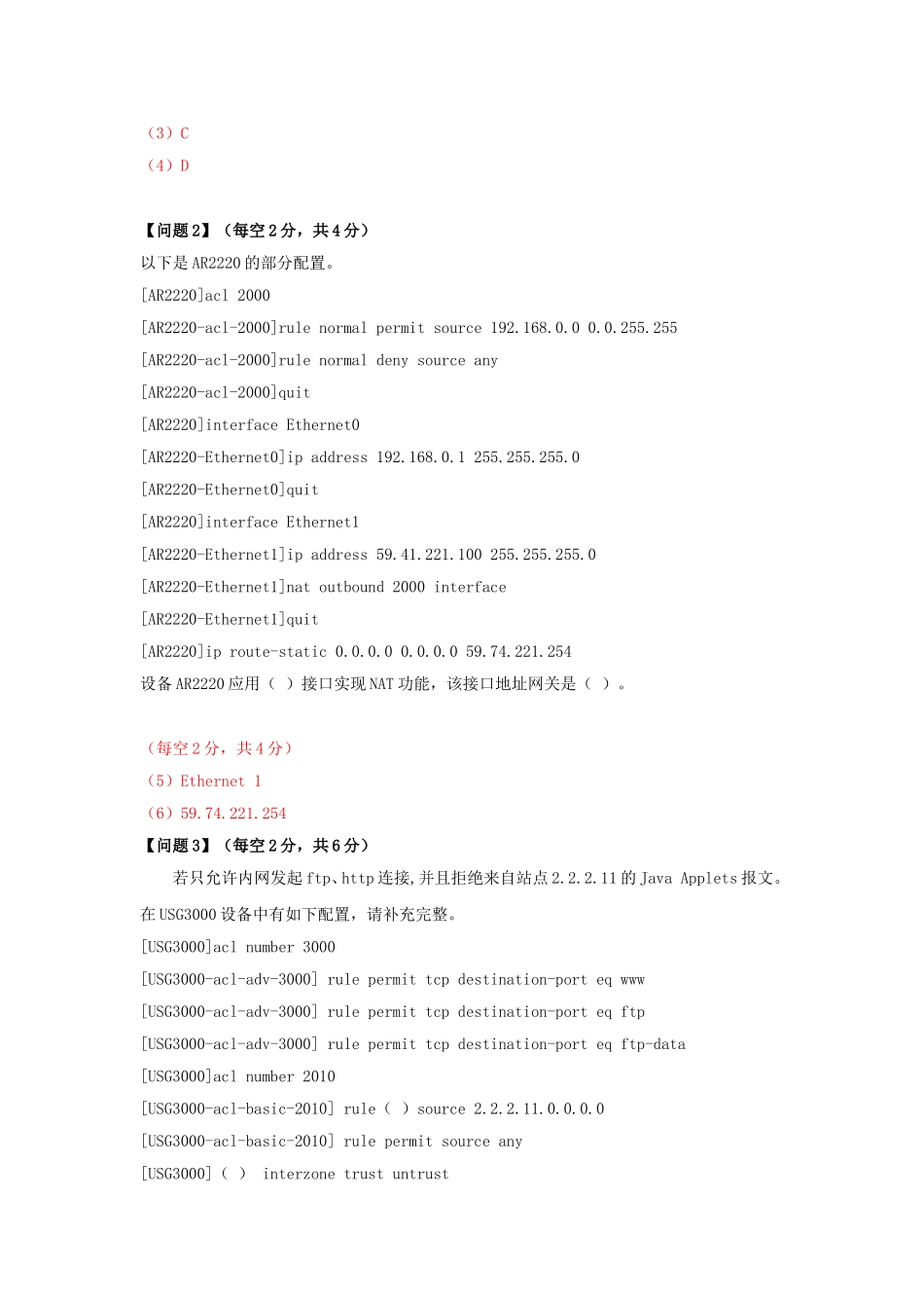 2016上半年网络工程师考试真题及答案-下午卷.doc_第2页