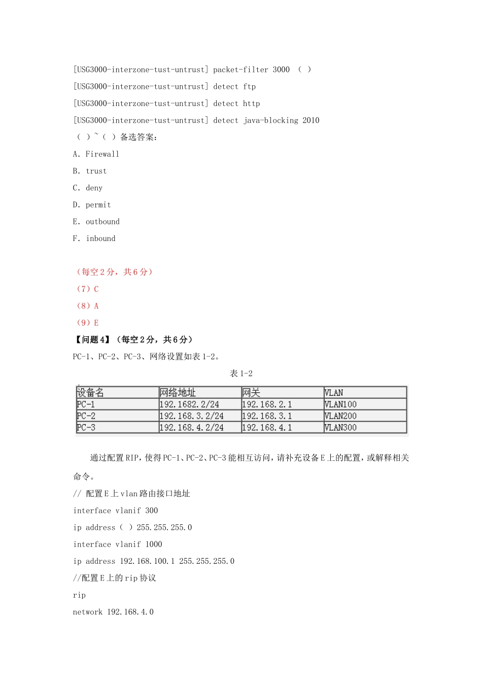 2016上半年网络工程师考试真题及答案-下午卷.doc_第3页