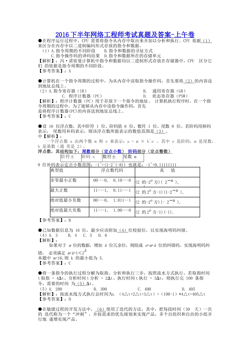 2016下半年网络工程师考试真题及答案-上午卷.doc_第1页