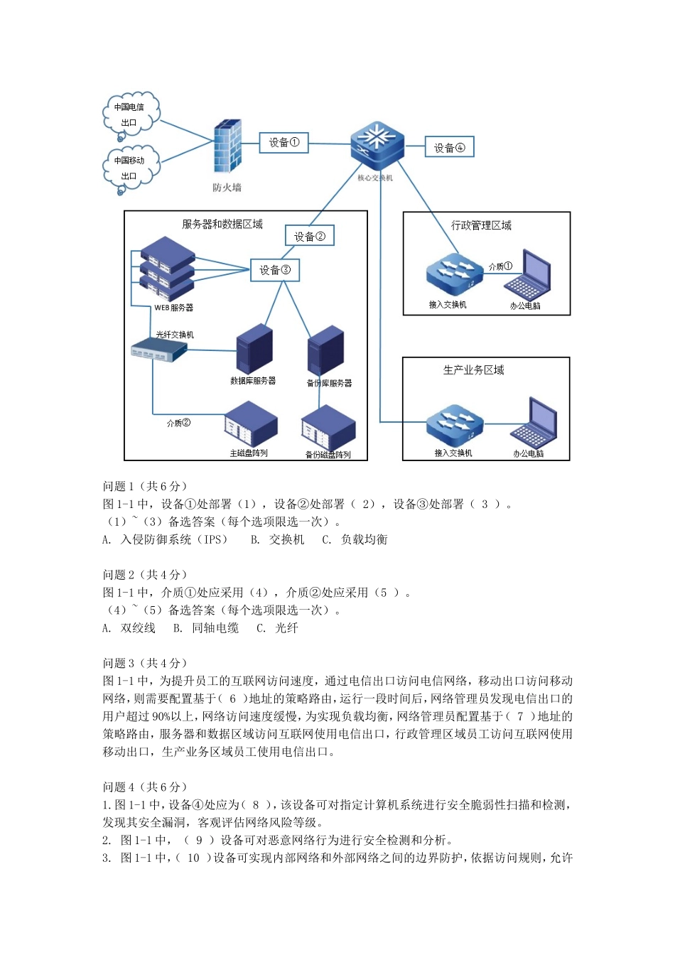 2017上半年网络工程师考试真题及答案-下午卷.doc_第2页