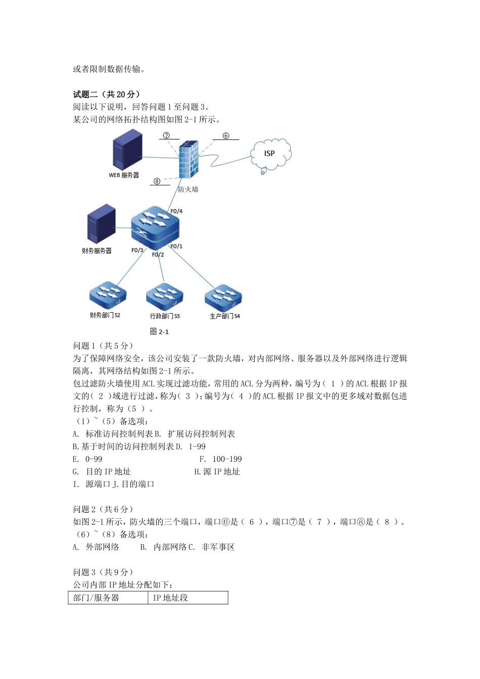 2017上半年网络工程师考试真题及答案-下午卷.doc_第3页