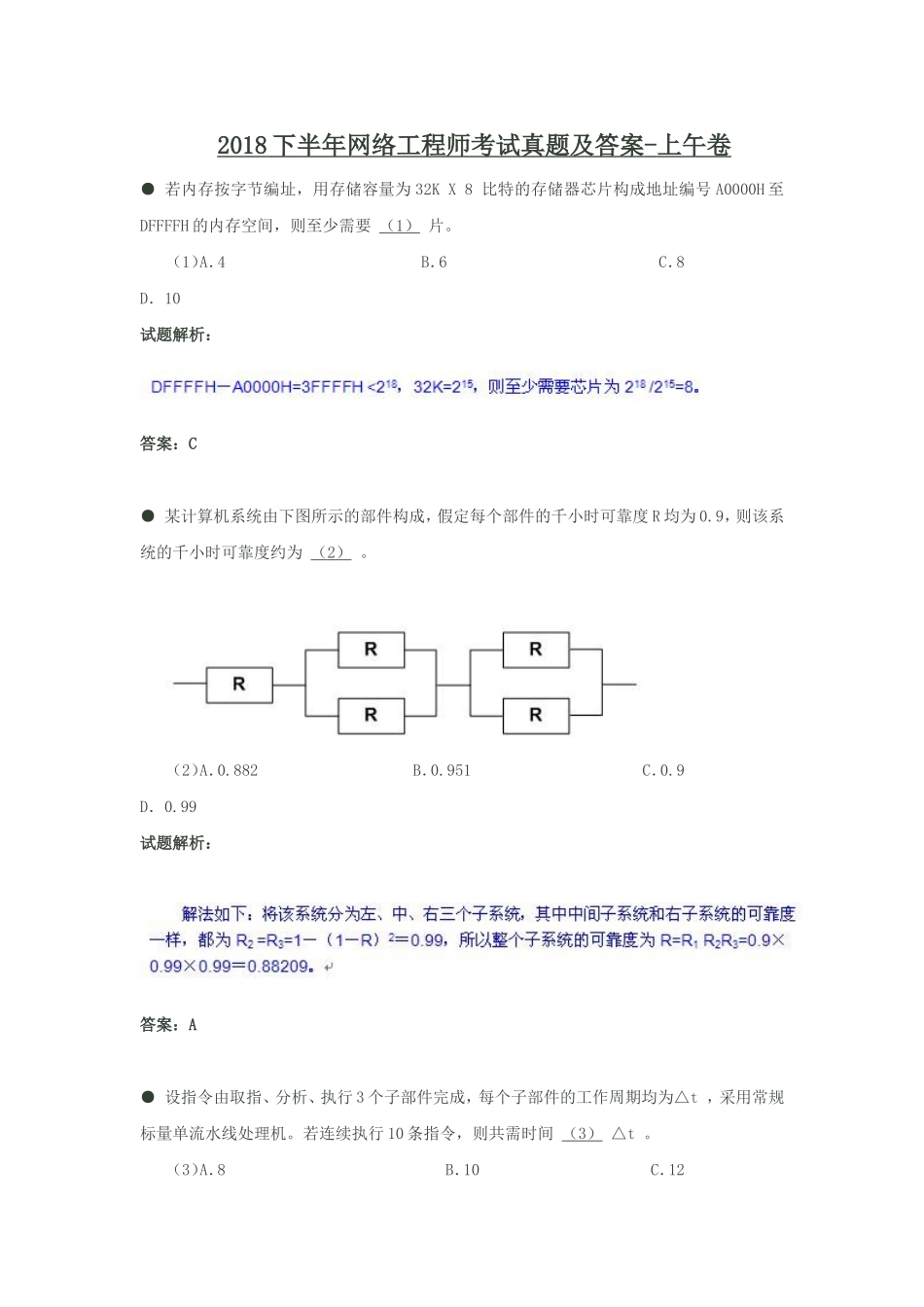 2018下半年网络工程师考试真题及答案-上午卷.doc_第1页