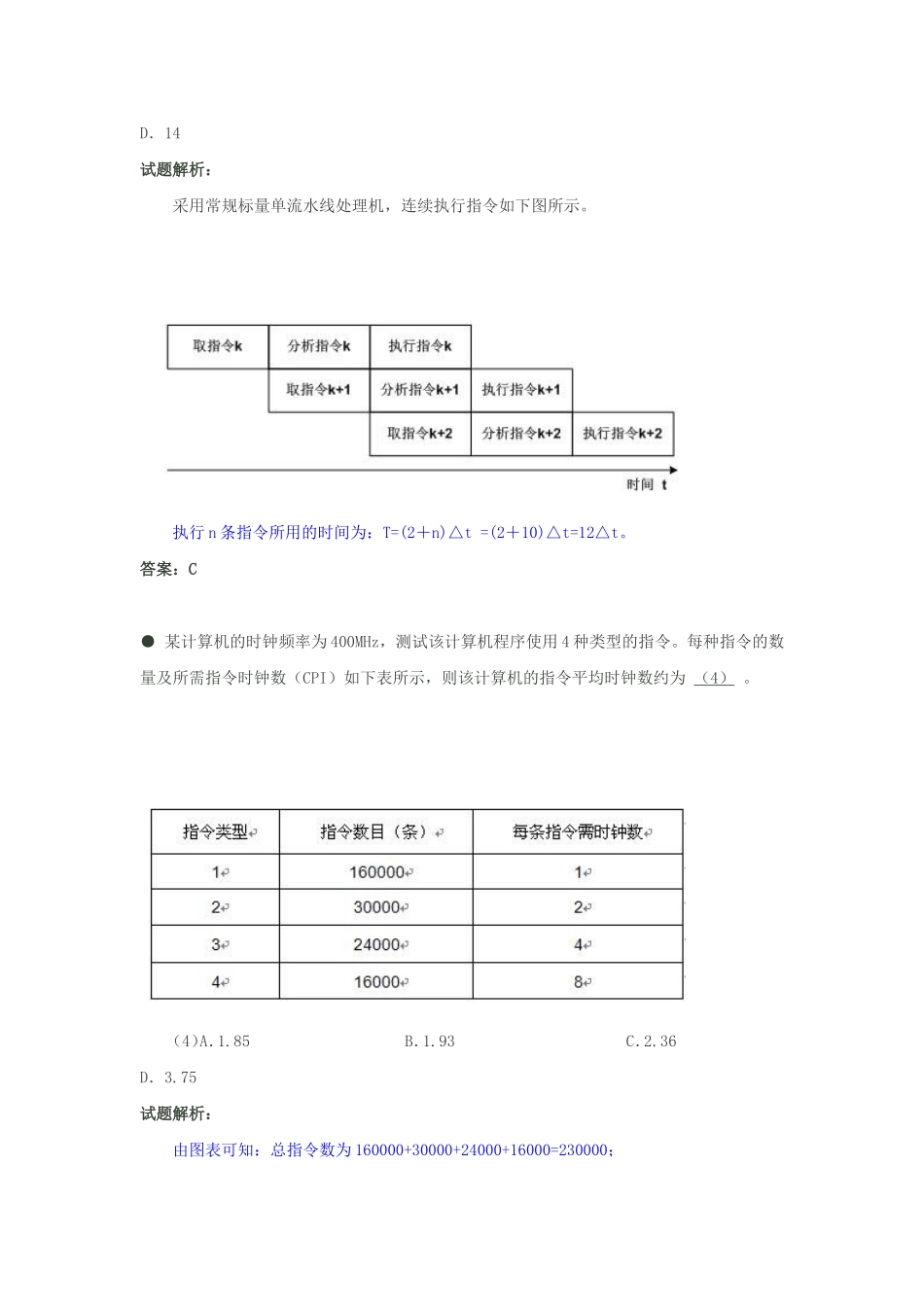 2018下半年网络工程师考试真题及答案-上午卷.doc_第2页