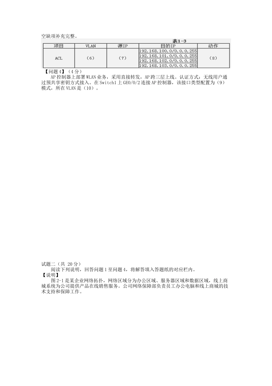 2018下半年网络工程师考试真题及答案-下午卷.doc_第2页