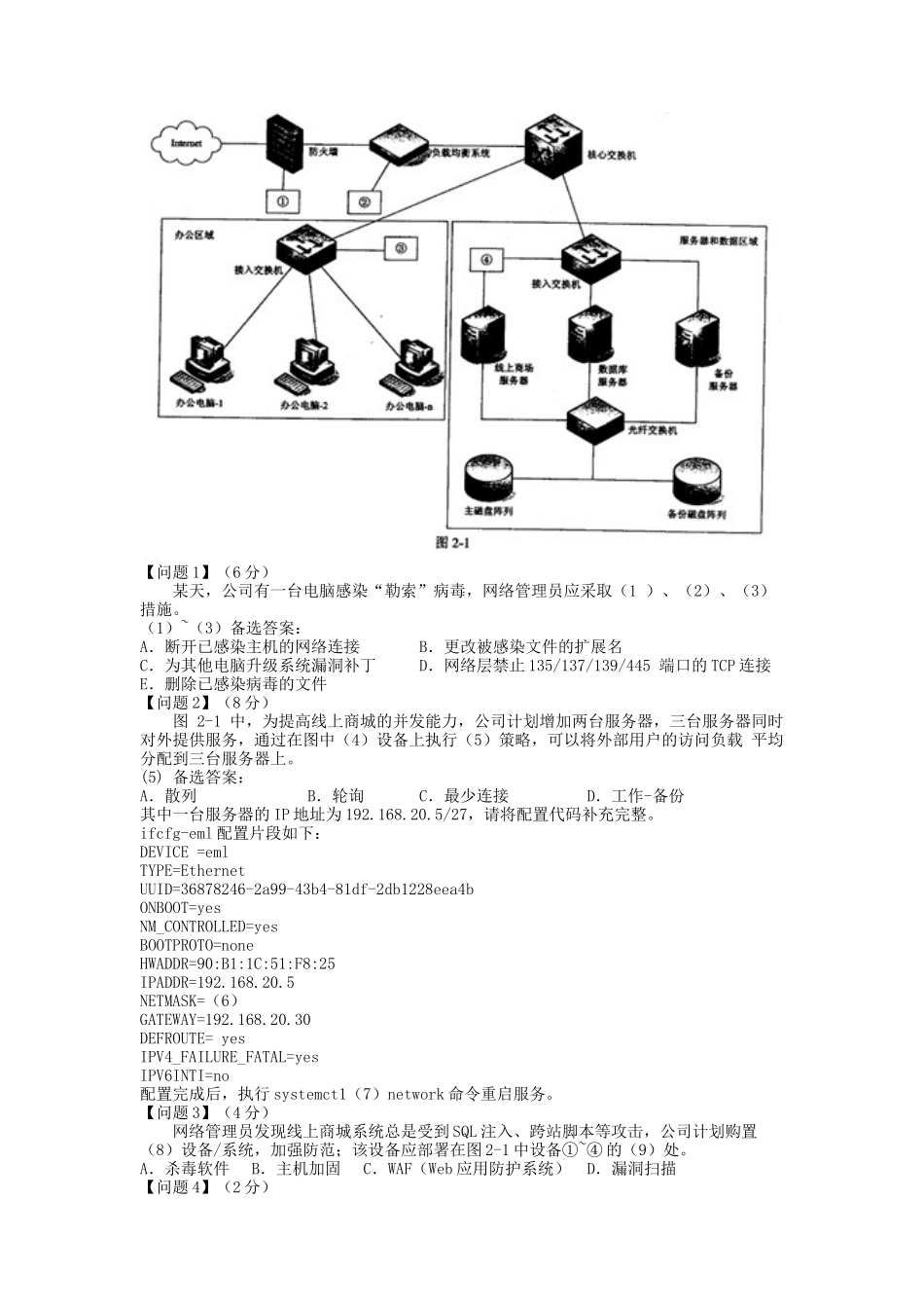 2018下半年网络工程师考试真题及答案-下午卷.doc_第3页