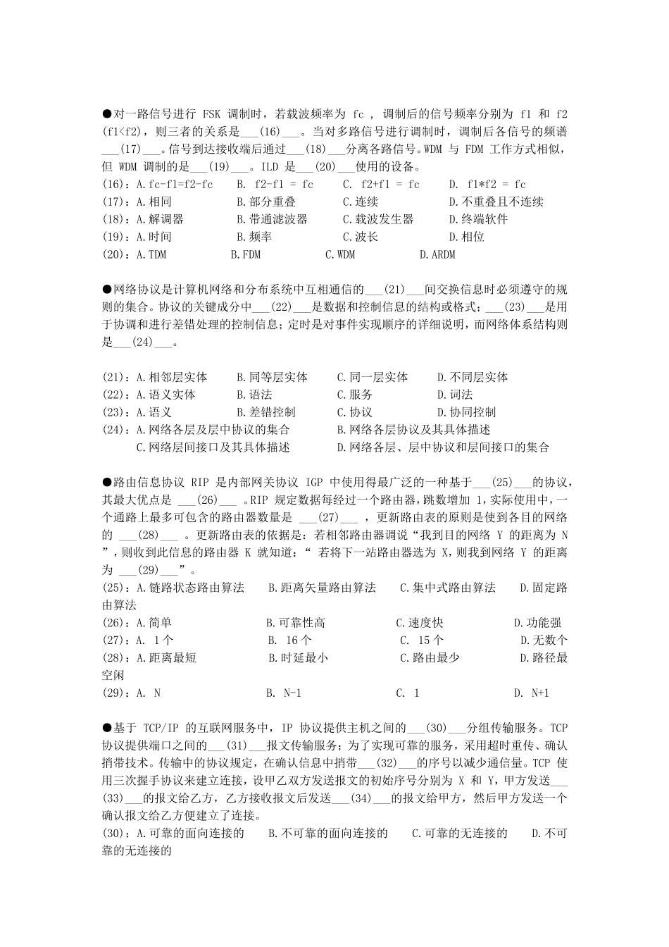 2001上半年网络工程师考试真题及答案-上午卷.doc_第2页