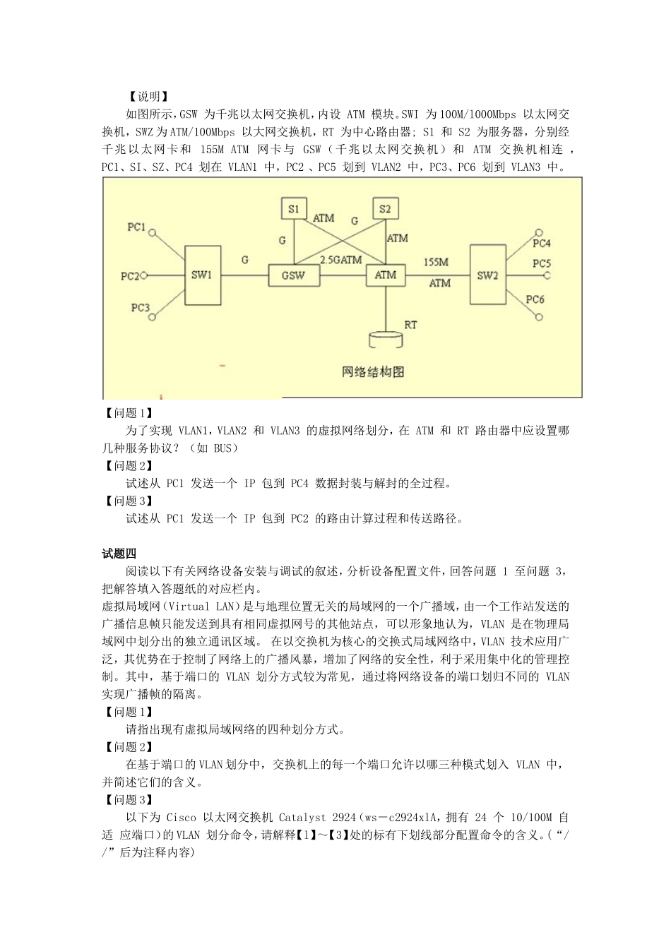 2002上半年网络工程师考试真题及答案-下午卷.doc_第2页