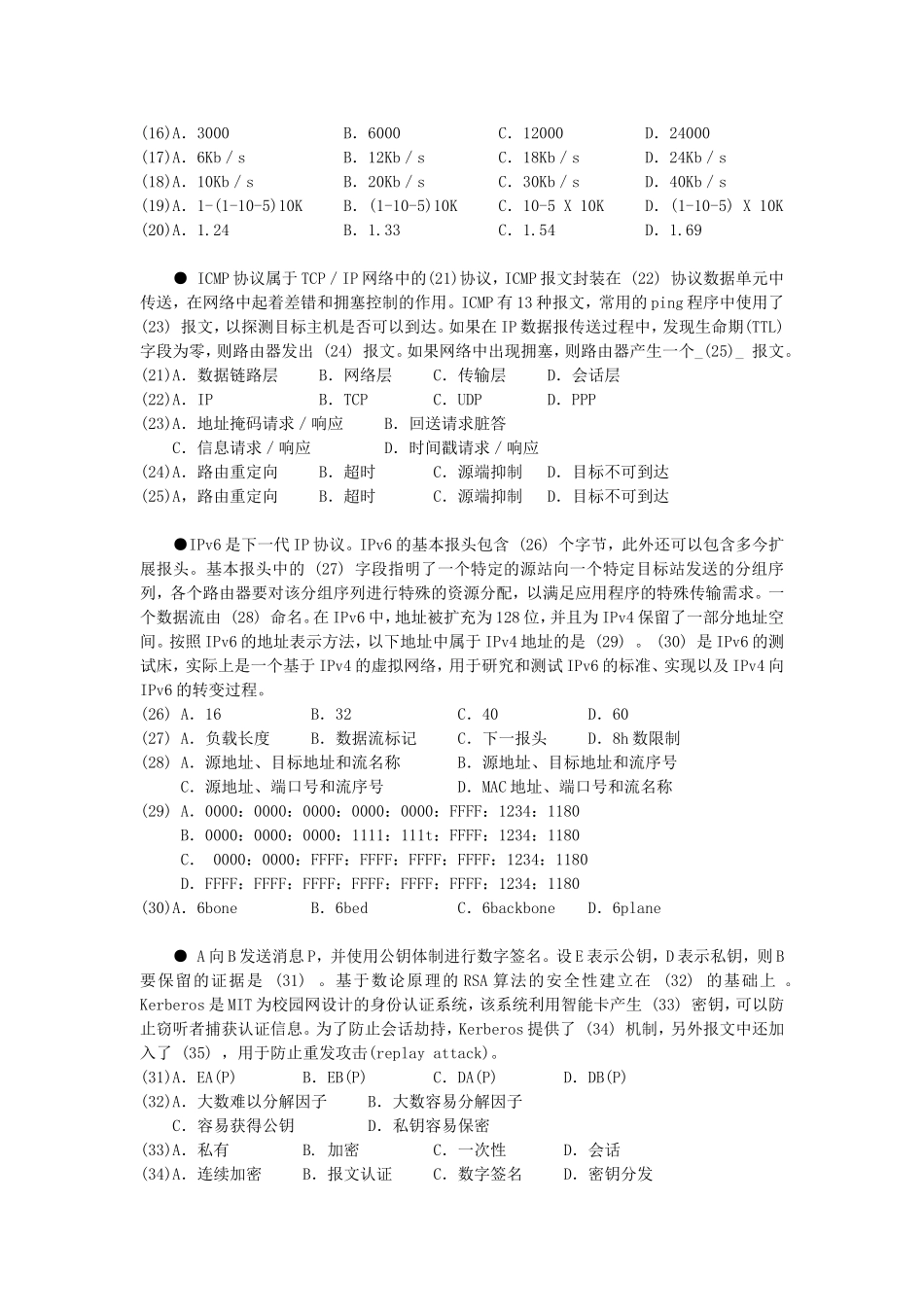 2003上半年网络工程师考试真题及答案-上午卷.doc_第2页