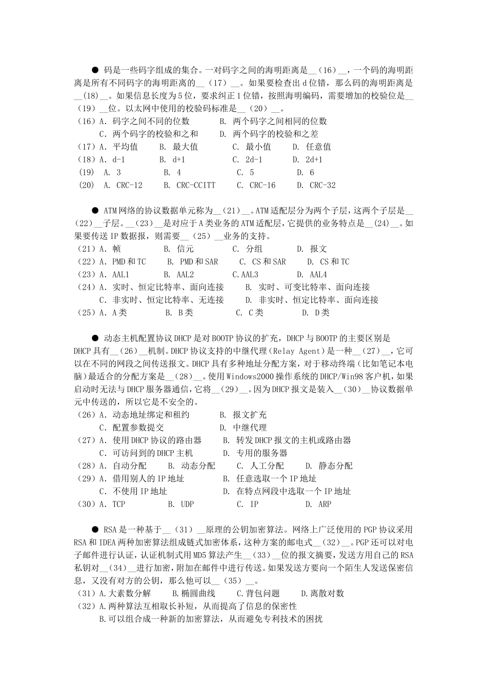 2004上半年网络工程师考试真题及答案-上午卷.doc_第2页