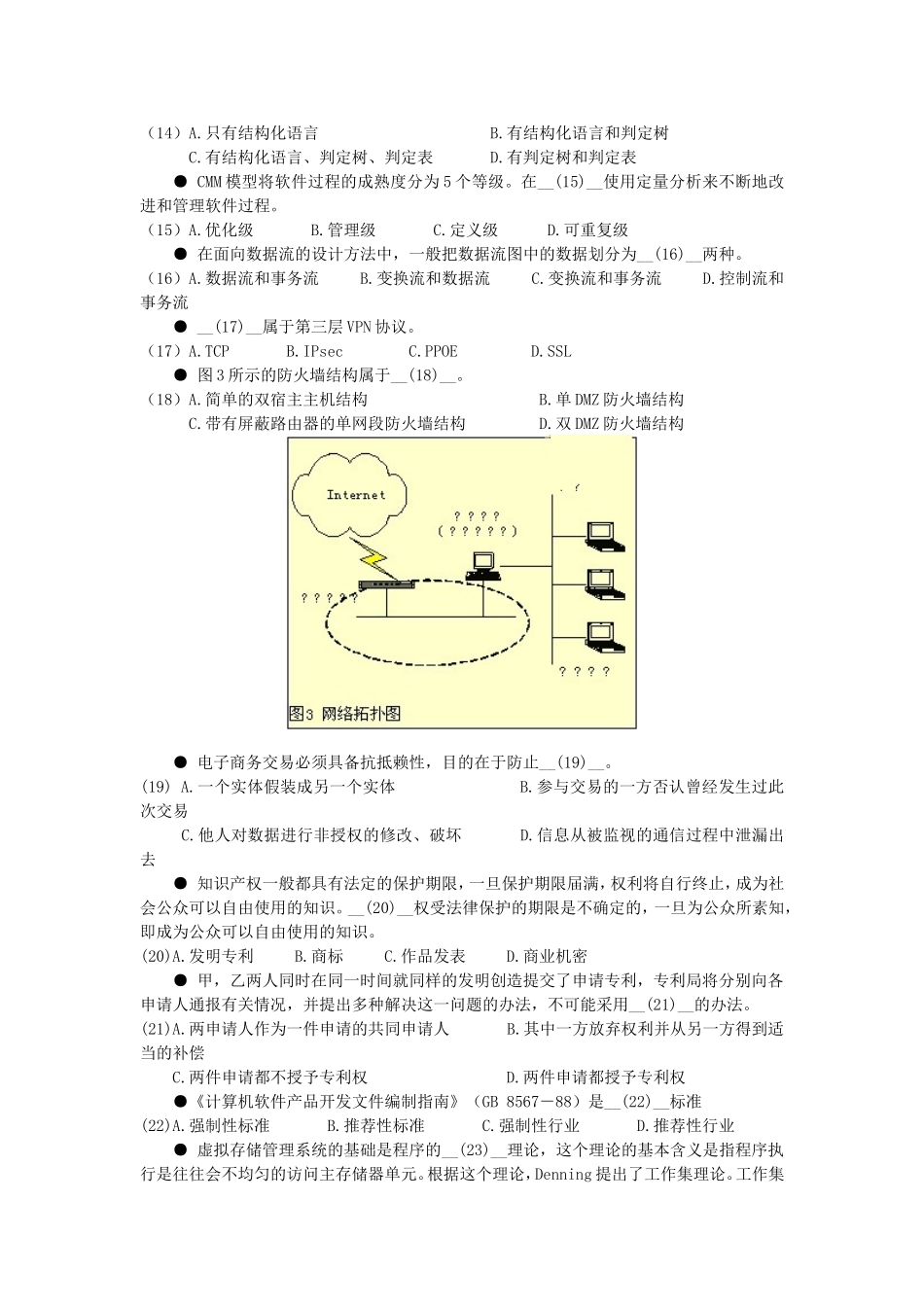 2004下半年网络工程师考试真题及答案-上午卷.doc_第2页