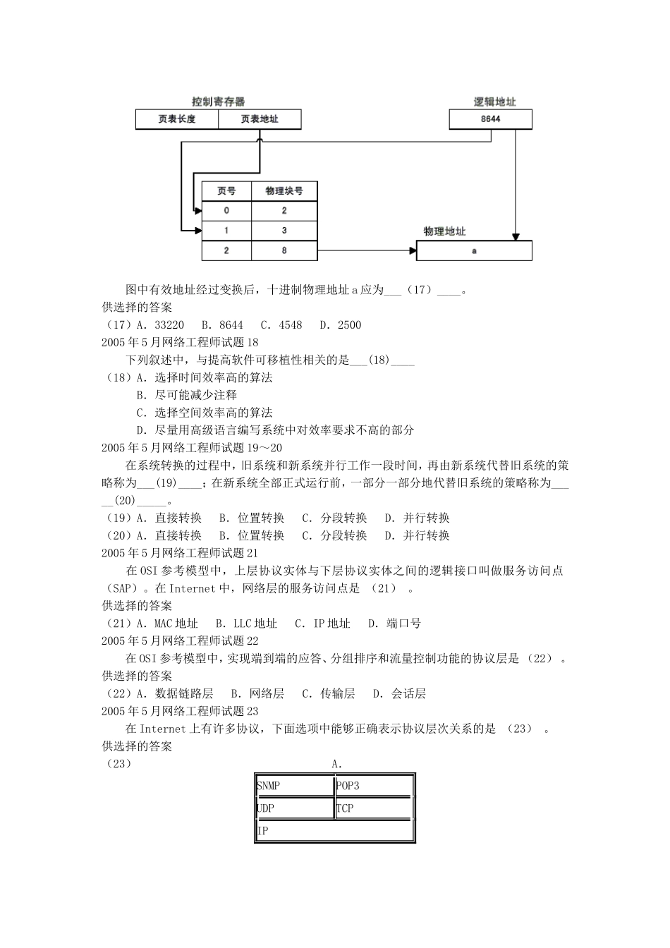 2005上半年网络工程师考试真题及答案-上午卷.doc_第3页