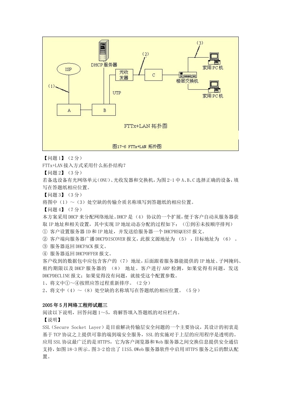 2005上半年网络工程师考试真题及答案-下午卷.doc_第3页