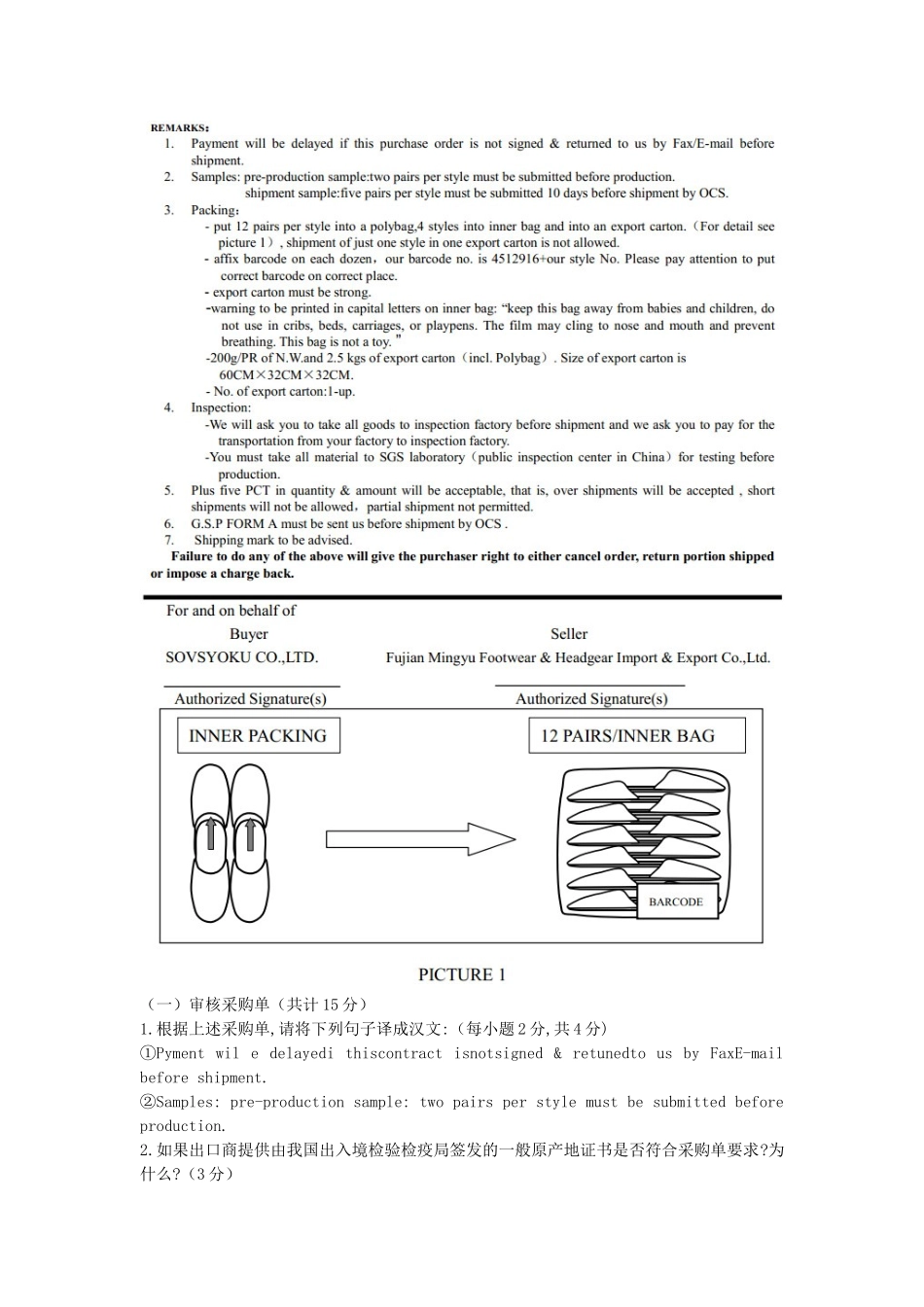 2018跟单员考试操作实务真题.doc_第2页