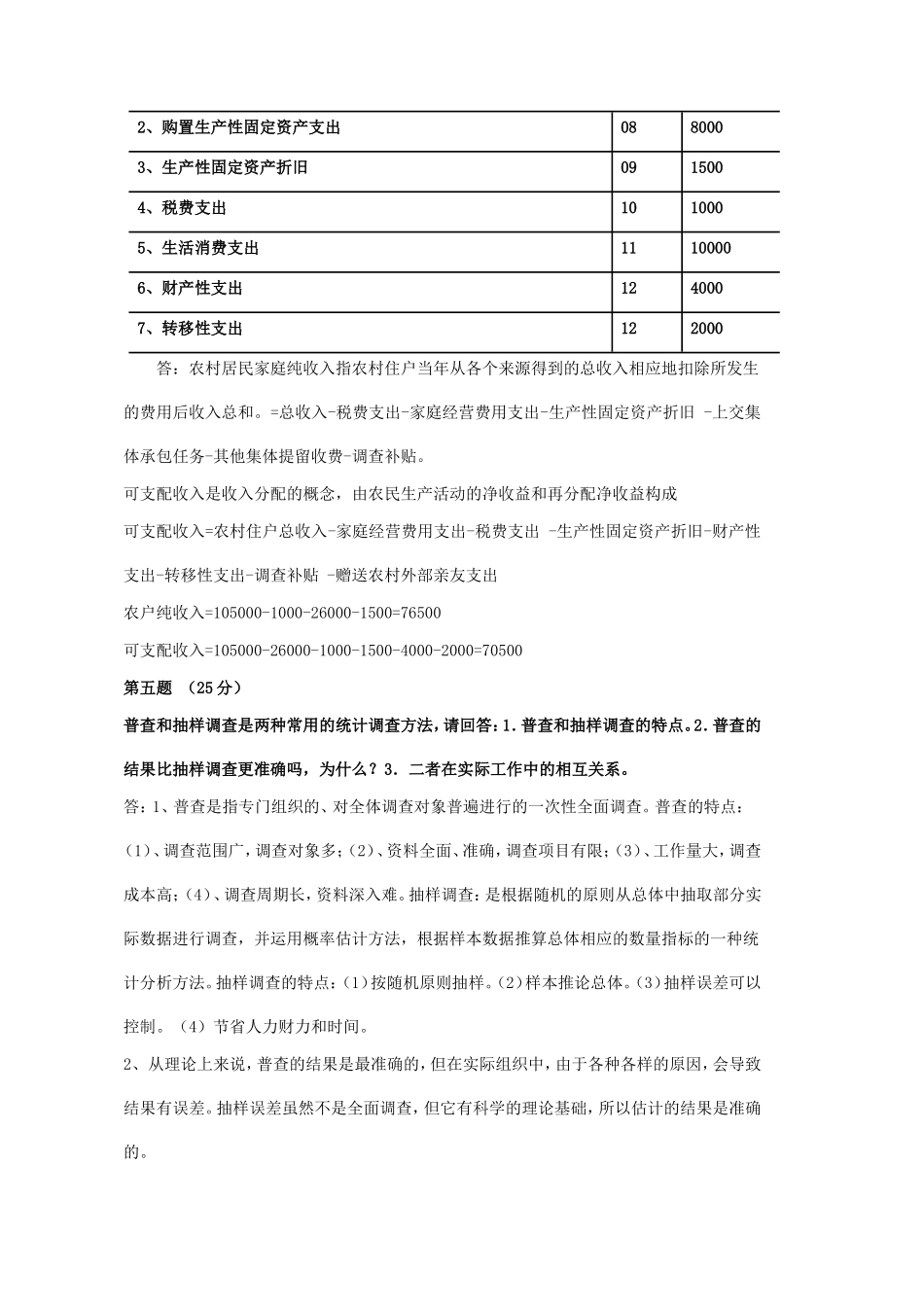 2007年高级统计师实务真题及解析.doc_第3页