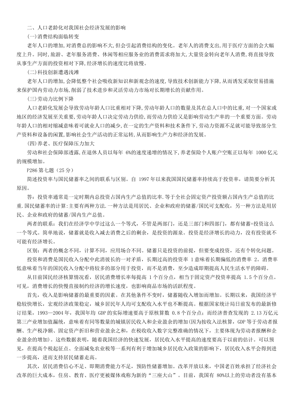 2009年高级统计师高级统计实务与案例分析考试真题及答案.doc_第3页