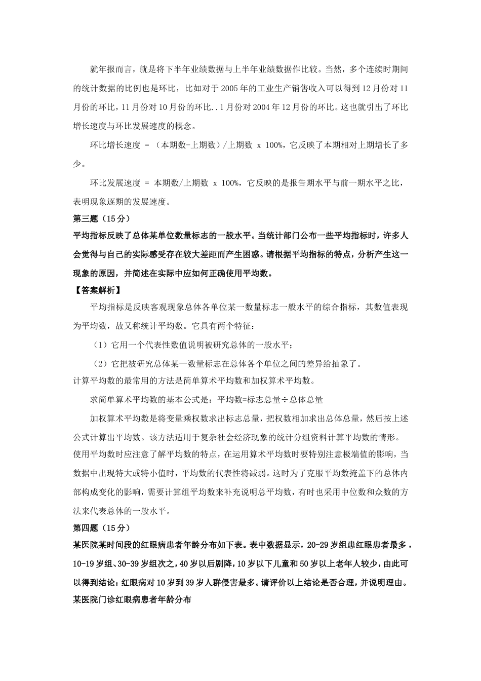 2010年高级统计师考试真题及参考答案解析.doc_第2页