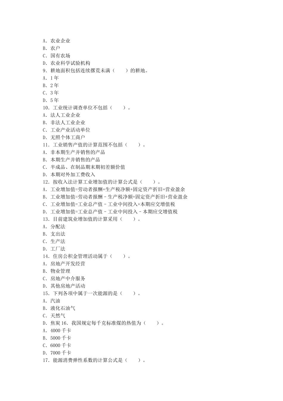 2012初级统计师统计专业知识和实务真题及答案.doc_第2页