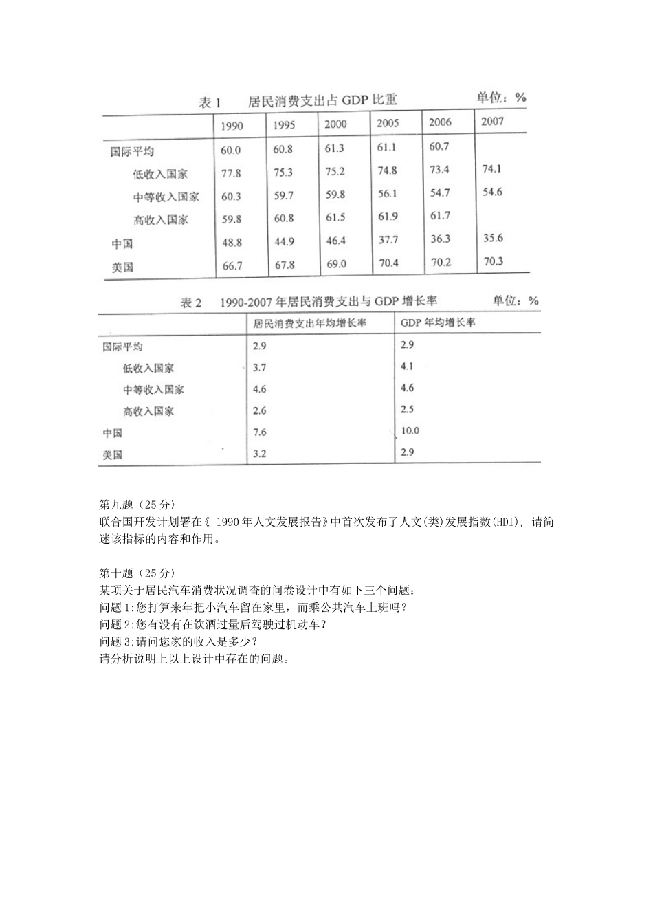 2012年高级统计师高级统计实务真题及答案.doc_第3页