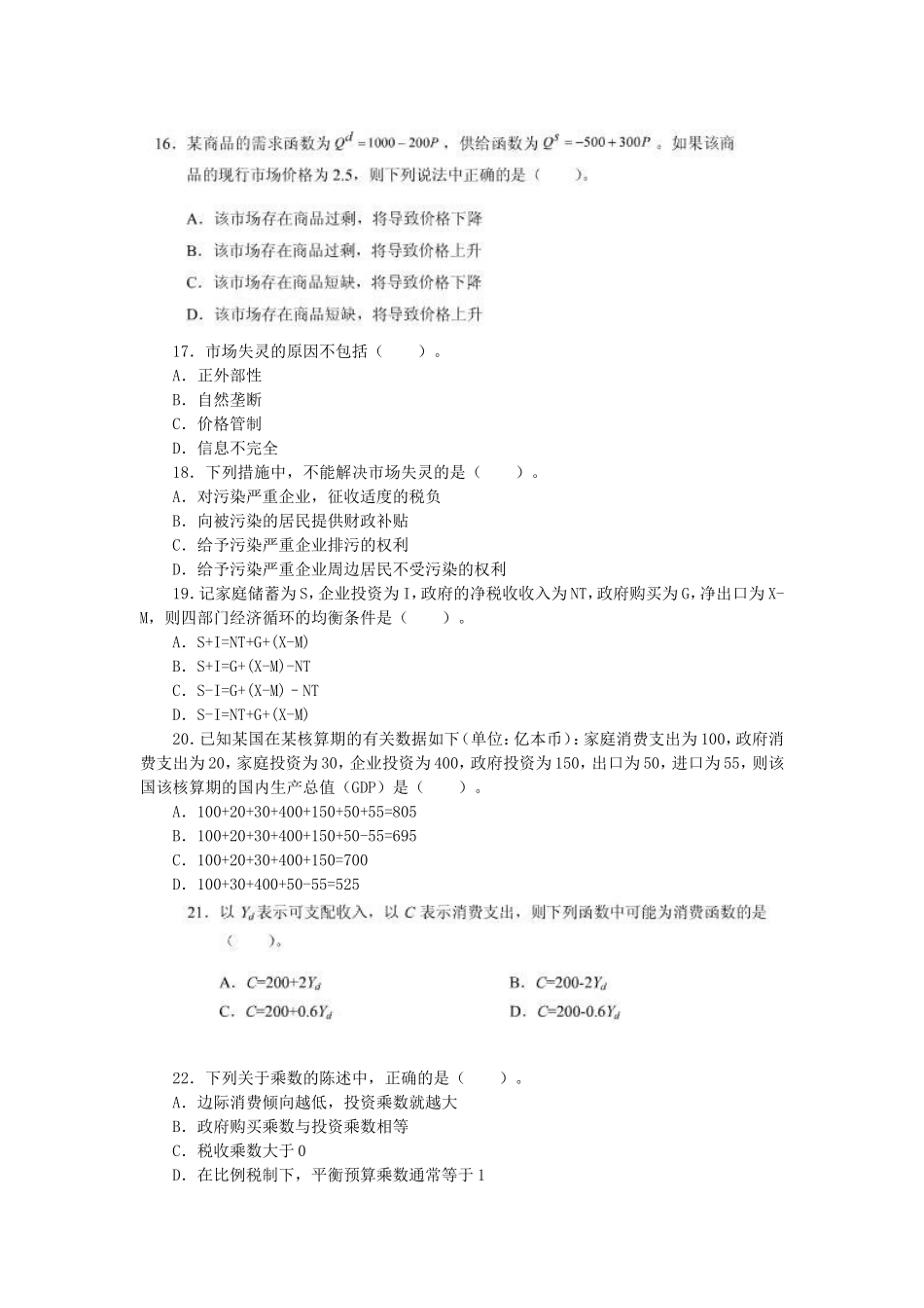 2012年中级统计师统计基础理论及相关知识真题及答案.doc_第3页