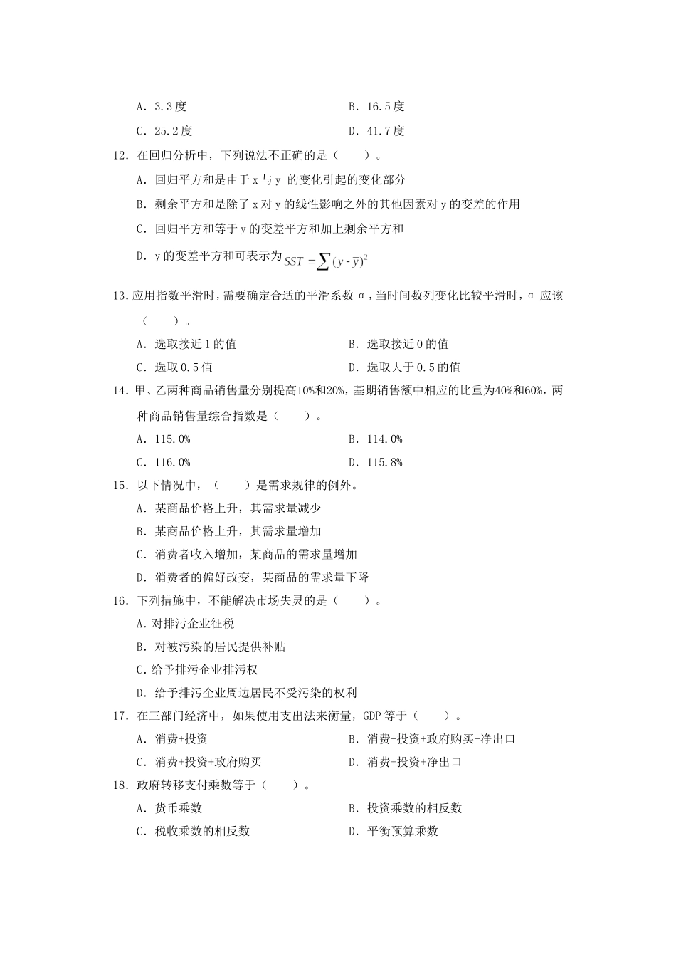 2014年中级统计师统计基础理论及相关知识真题及答案.doc_第3页