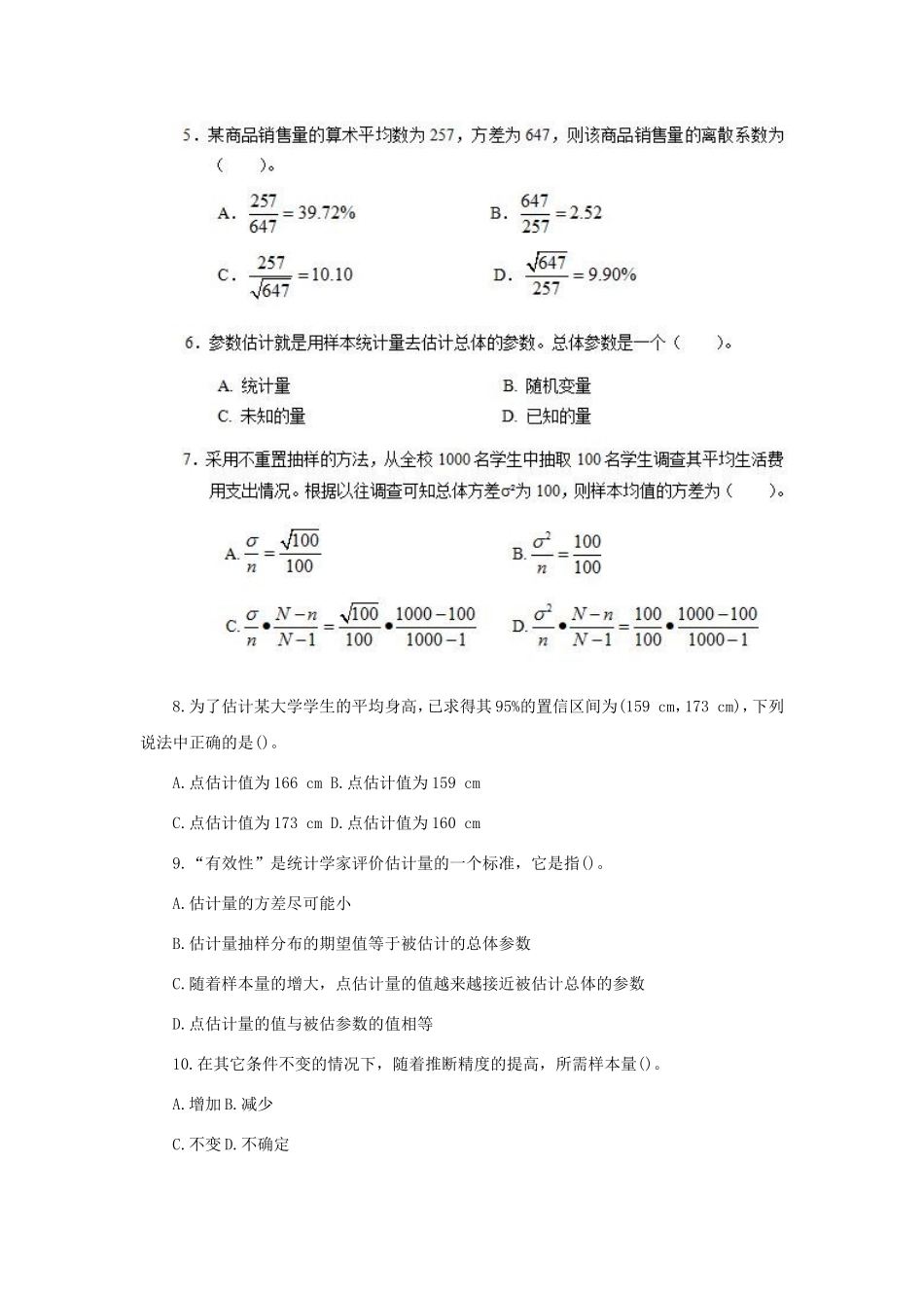 2016年初级统计师统计学和统计法基础知识真题及答案.doc_第2页