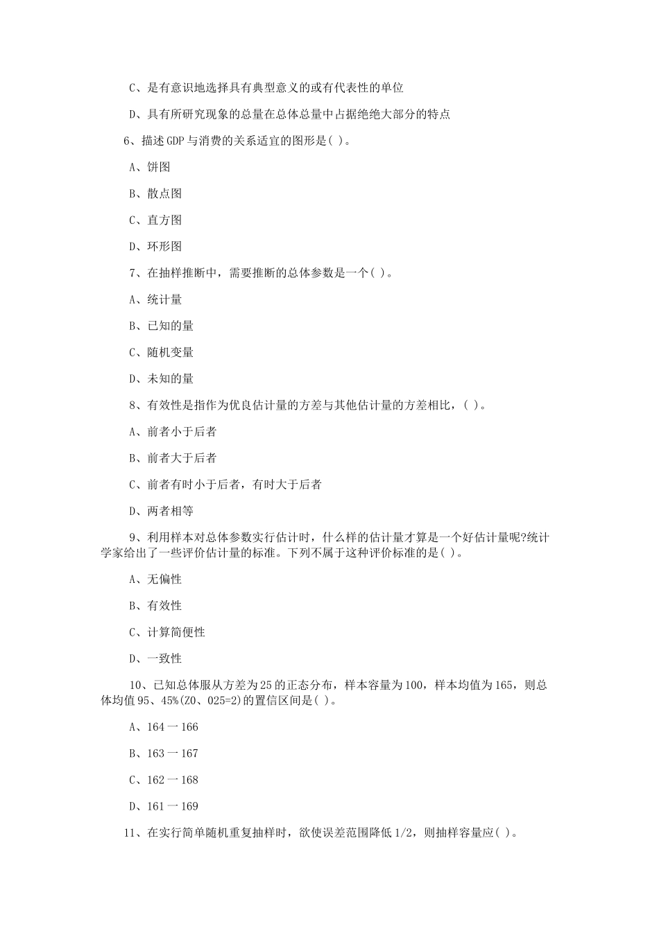 2019年初级统计师考试初级基础真题及答案.doc_第2页