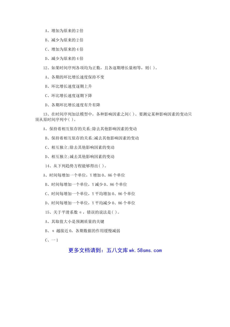 2019年初级统计师考试初级基础真题及答案.doc_第3页