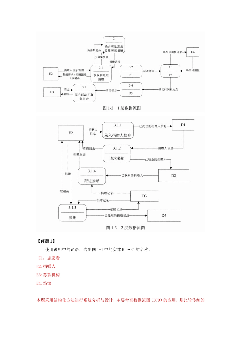 2013上半年数据库系统工程师考试真题及答案-下午卷.doc_第2页