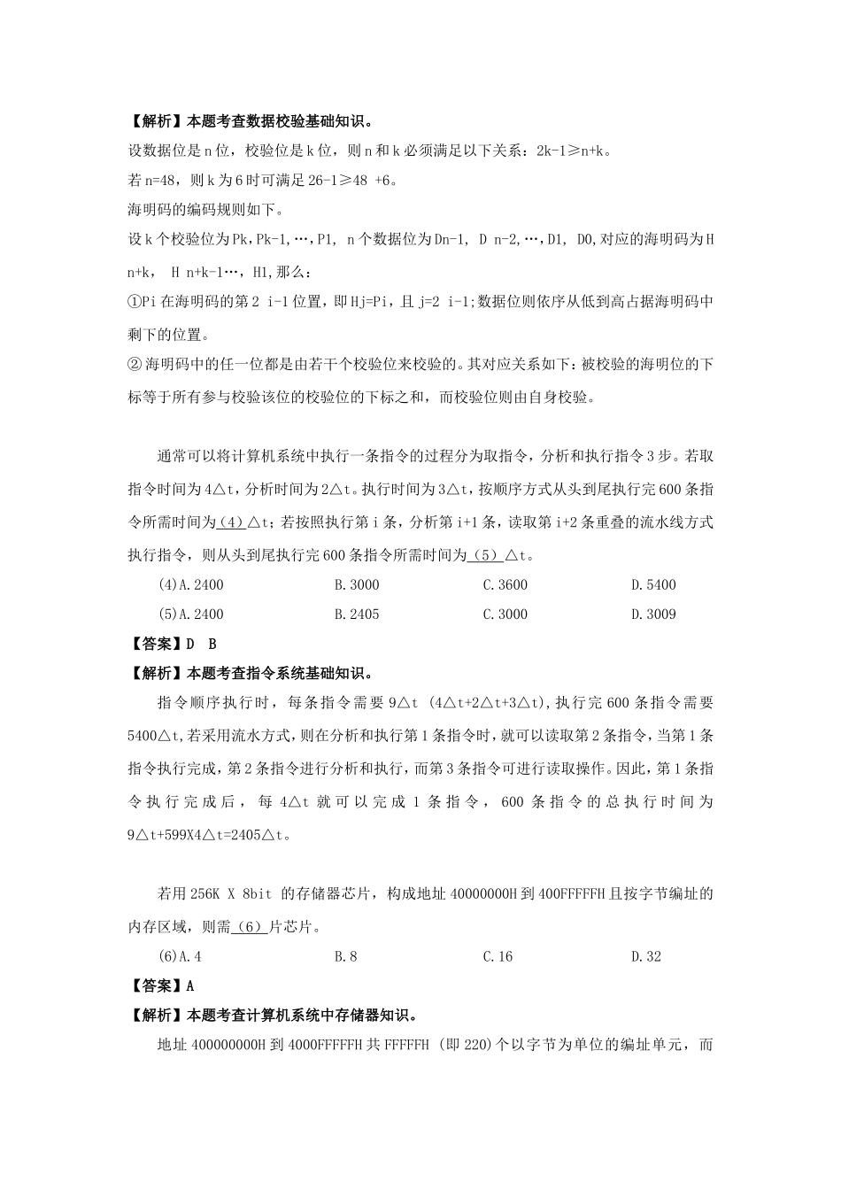 2014上半年数据库系统工程师考试真题及答案-上午卷.doc_第2页