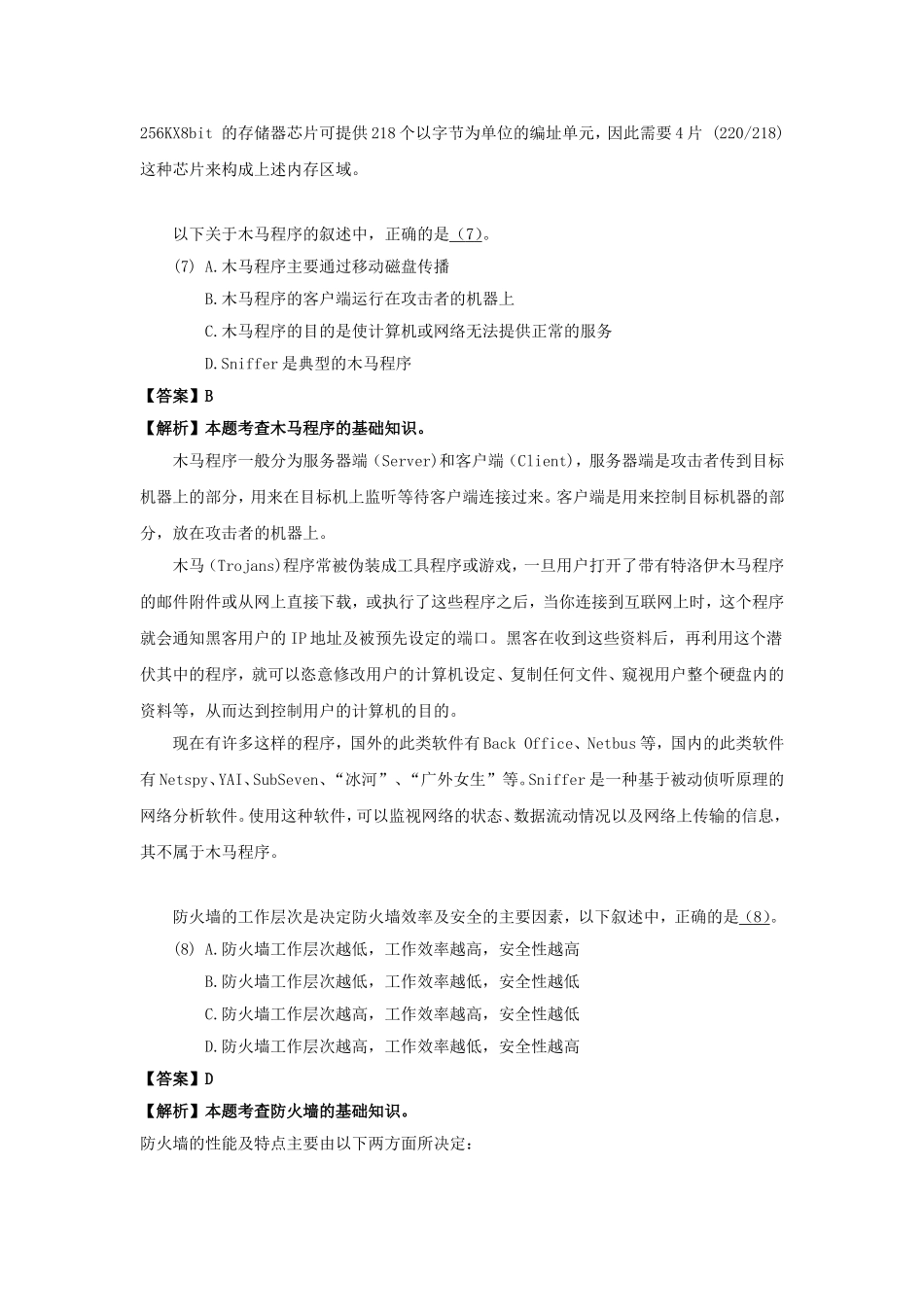 2014上半年数据库系统工程师考试真题及答案-上午卷.doc_第3页