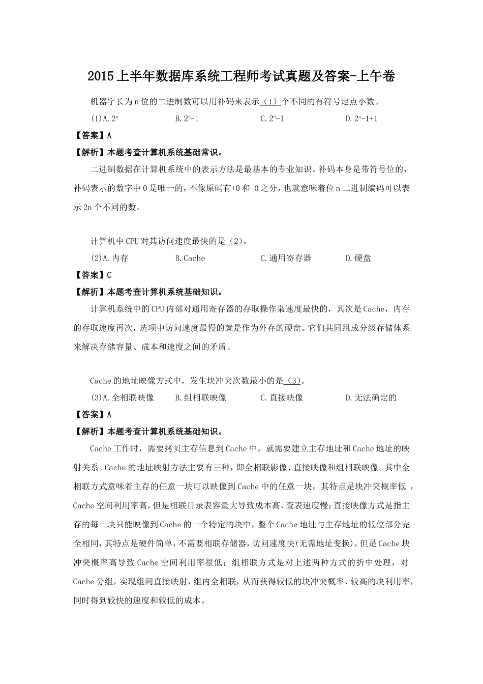 2015上半年数据库系统工程师考试真题及答案-上午卷.doc_第1页