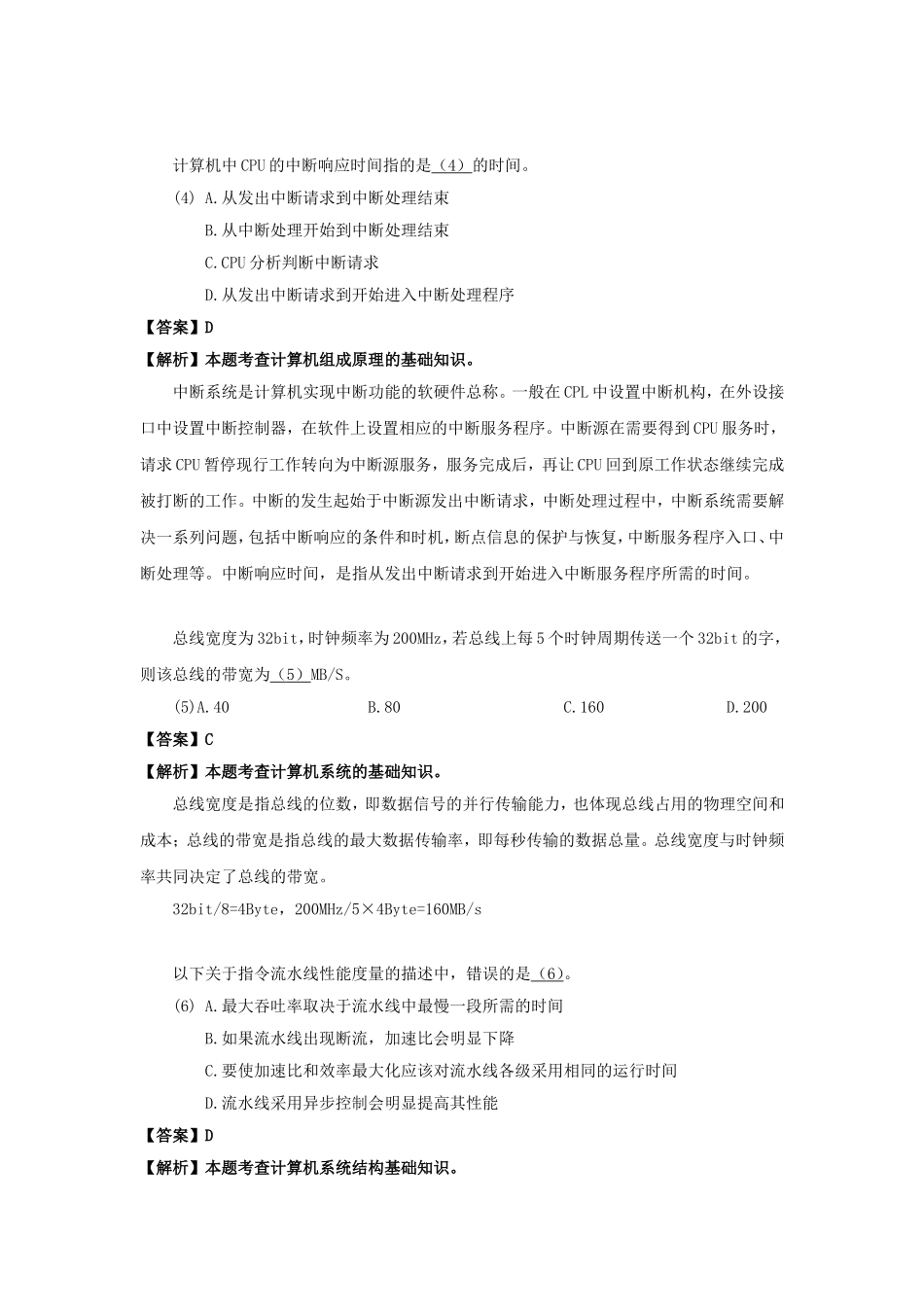 2015上半年数据库系统工程师考试真题及答案-上午卷.doc_第2页