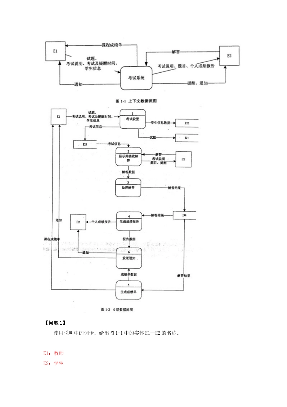 2015上半年数据库系统工程师考试真题及答案-下午卷.doc_第2页