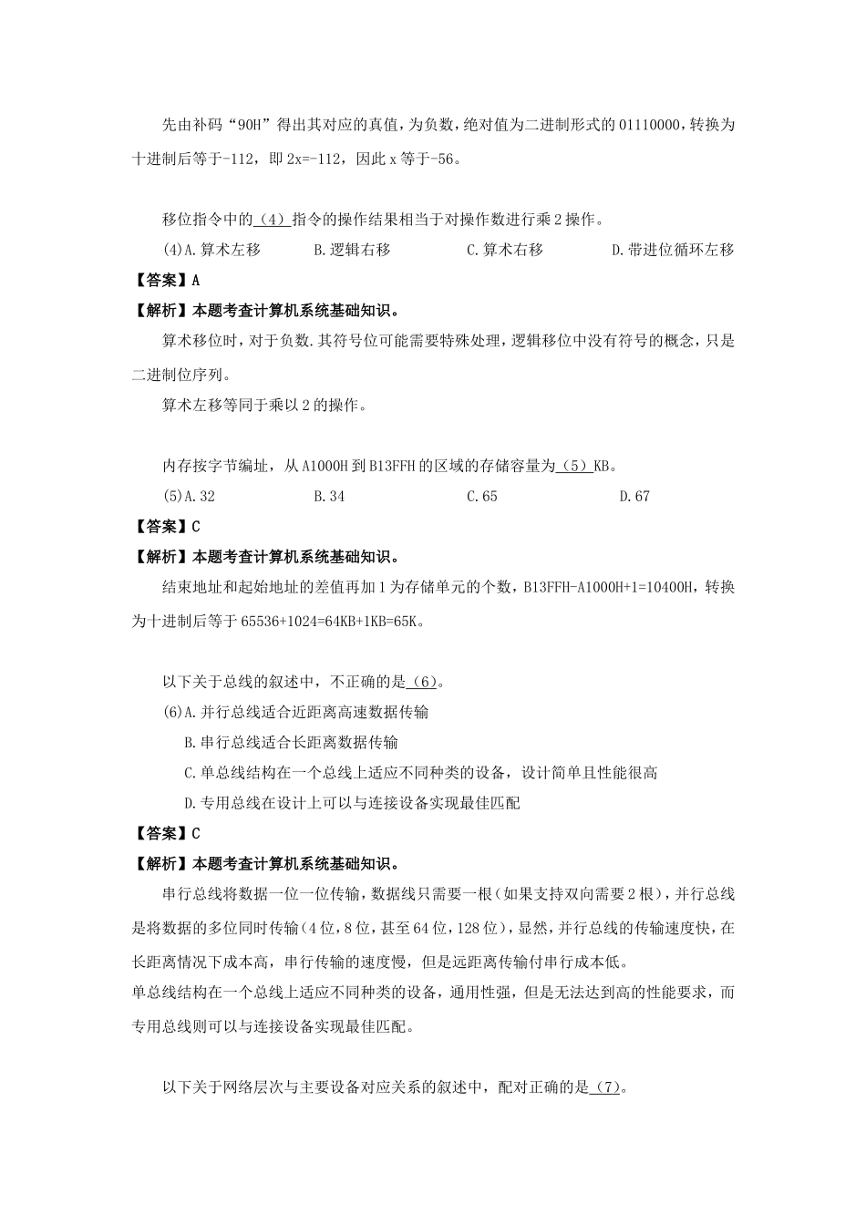 2016上半年数据库系统工程师考试真题及答案-上午卷.doc_第2页