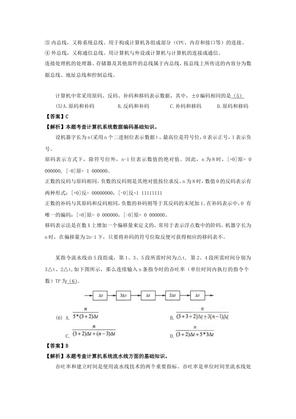 2009上半年数据库系统工程师考试真题及答案-上午卷.doc_第3页