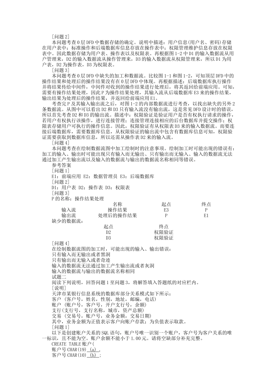 2010上半年数据库系统工程师考试真题及答案-下午卷.doc_第3页