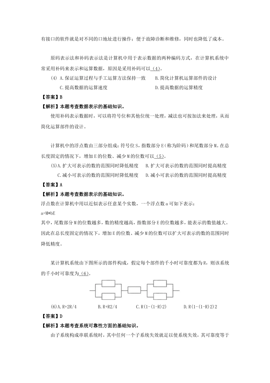 2011上半年数据库系统工程师考试真题及答案-上午卷.doc_第2页