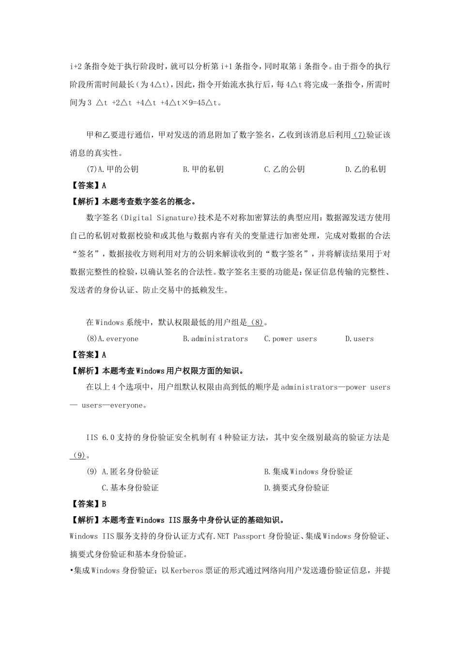 2012上半年数据库系统工程师考试真题及答案-上午卷.doc_第3页