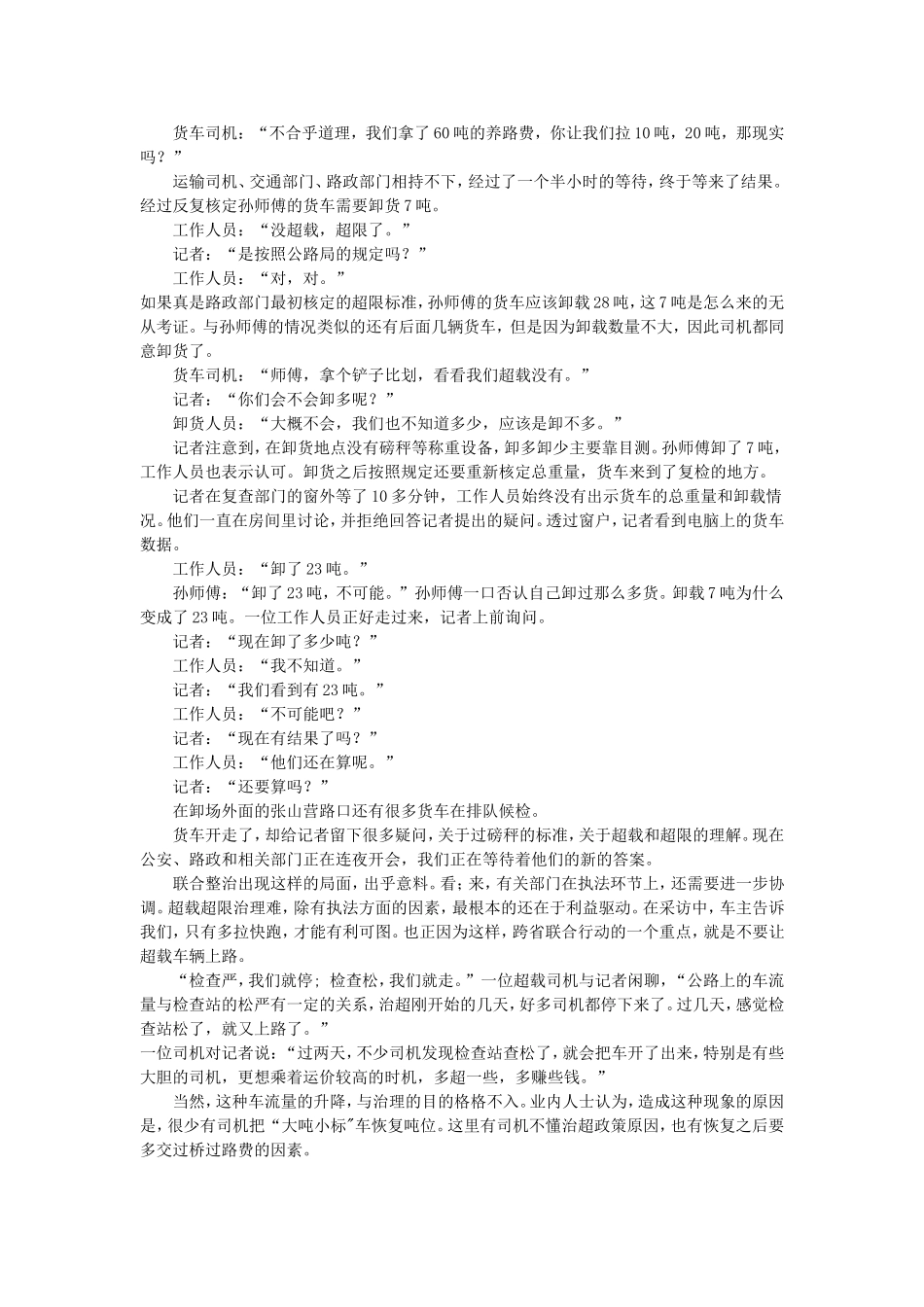 2005年广东省事业单位招聘考试申论真题及答案.doc_第3页