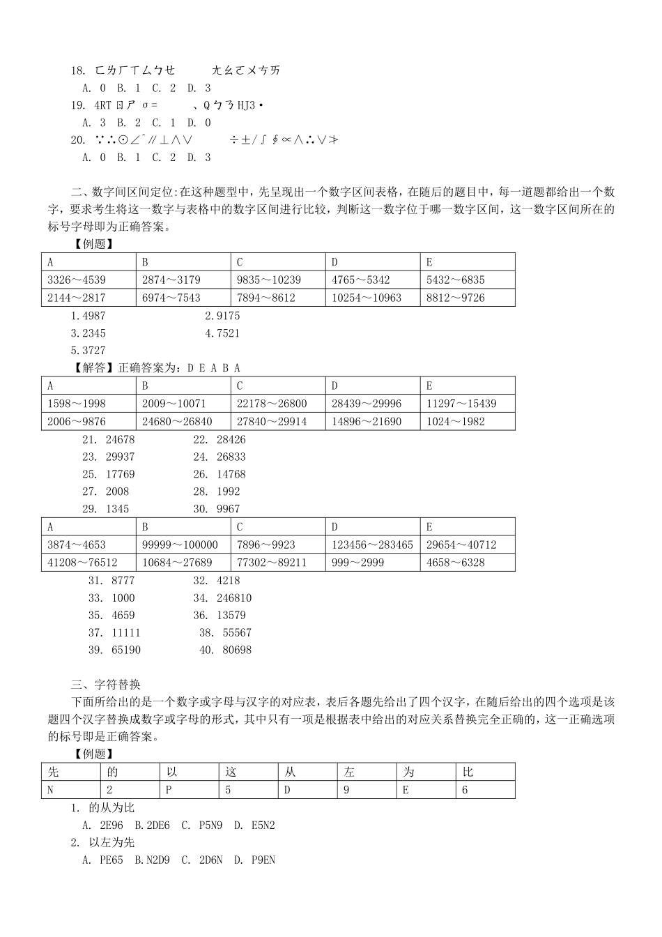 2005年天津市行政职业能力测验真题及答案.doc_第2页