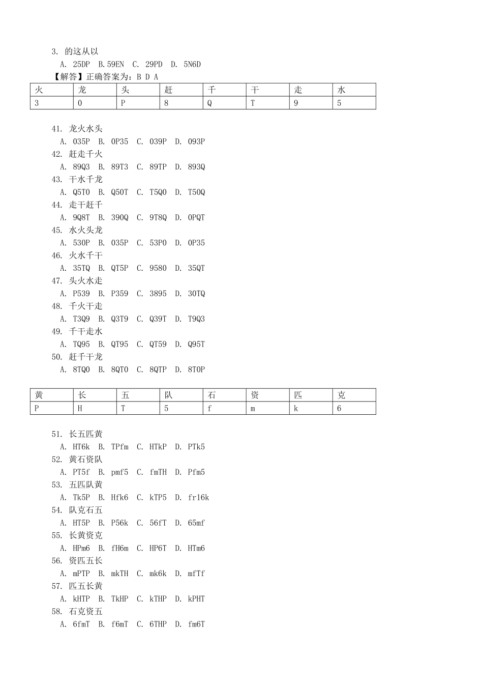 2005年天津市行政职业能力测验真题及答案.doc_第3页