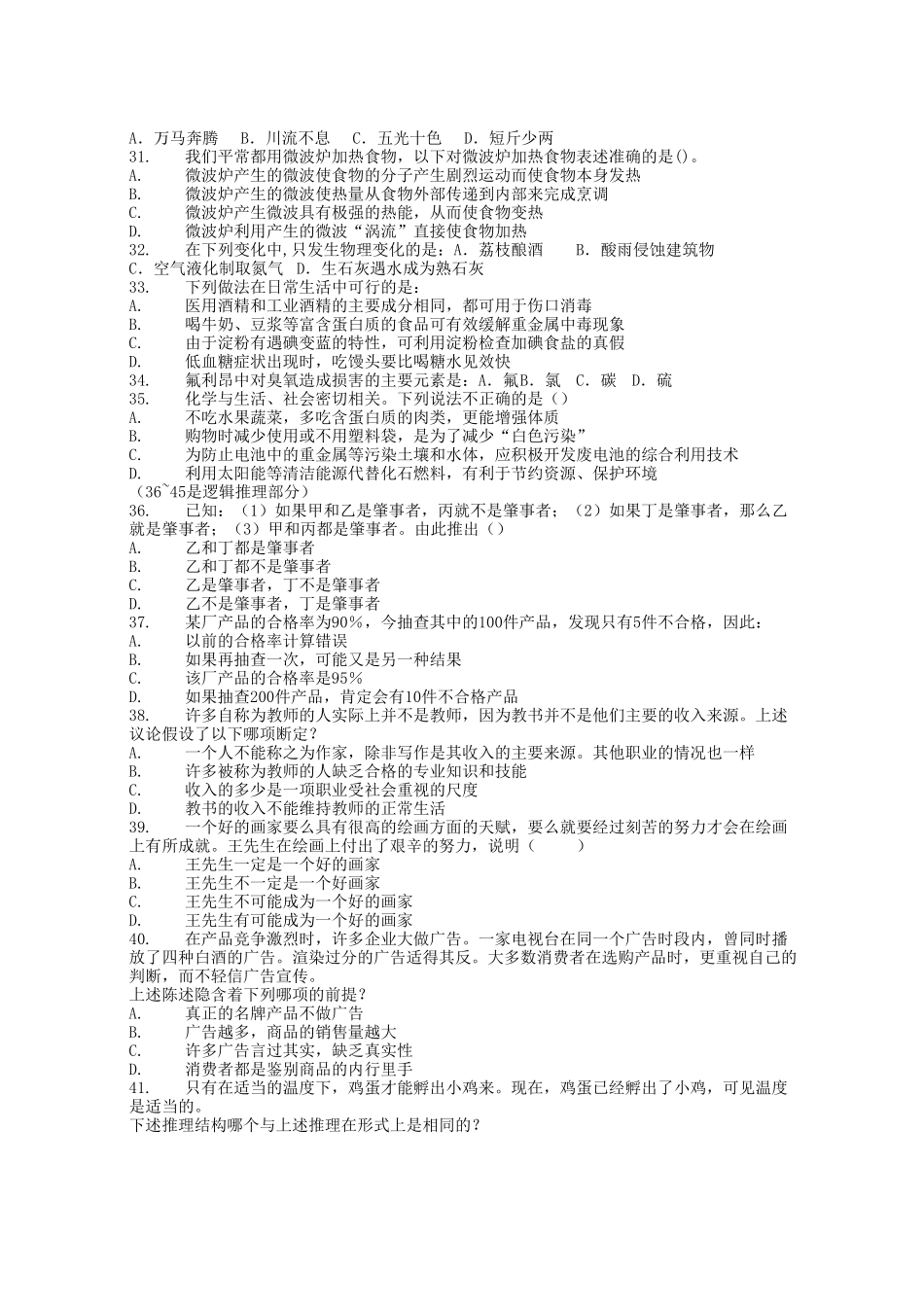 2006年广东省茂名市事业单位招聘真题及答案.doc_第3页