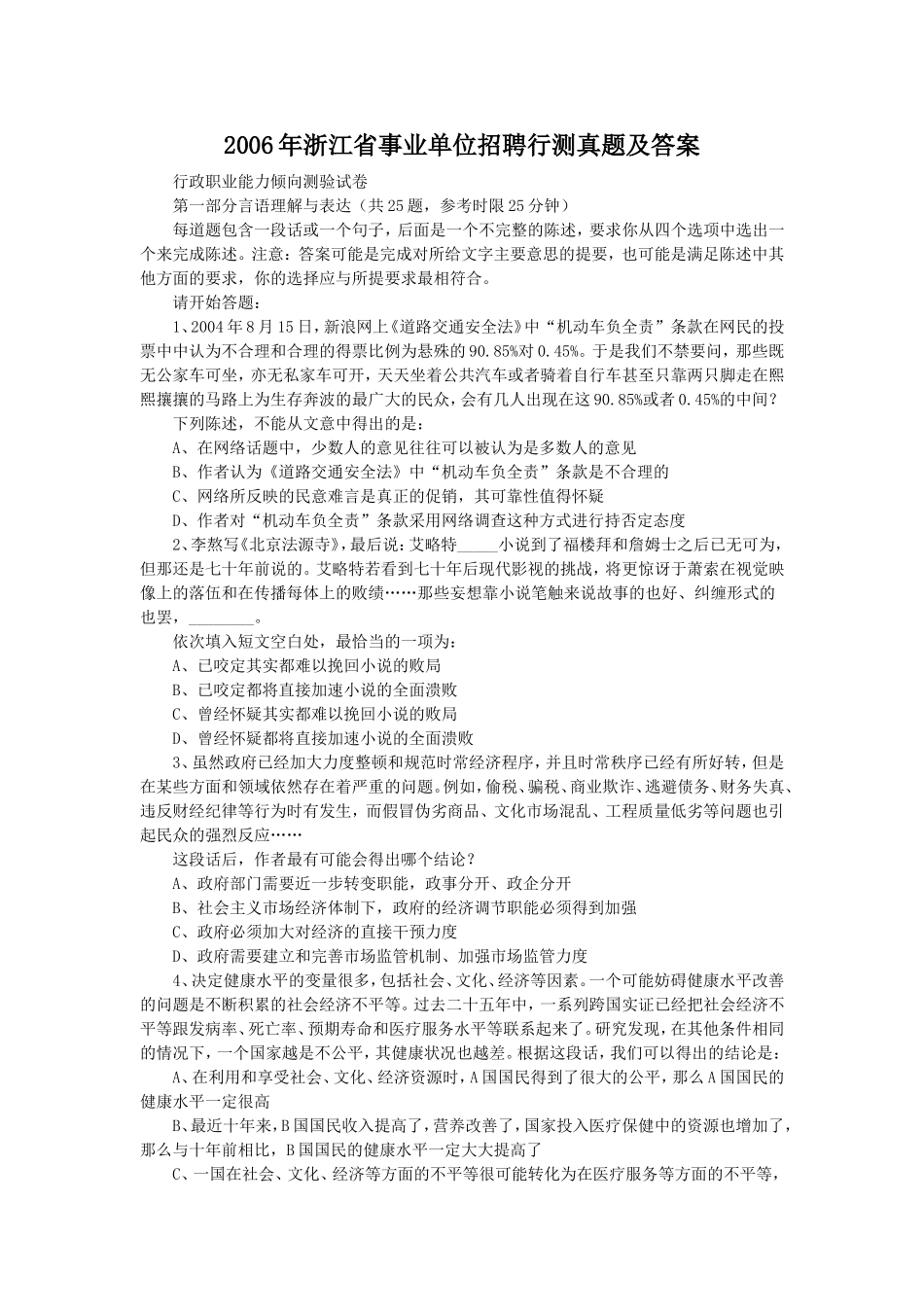 2006年浙江省事业单位招聘行测真题及答案.doc_第1页