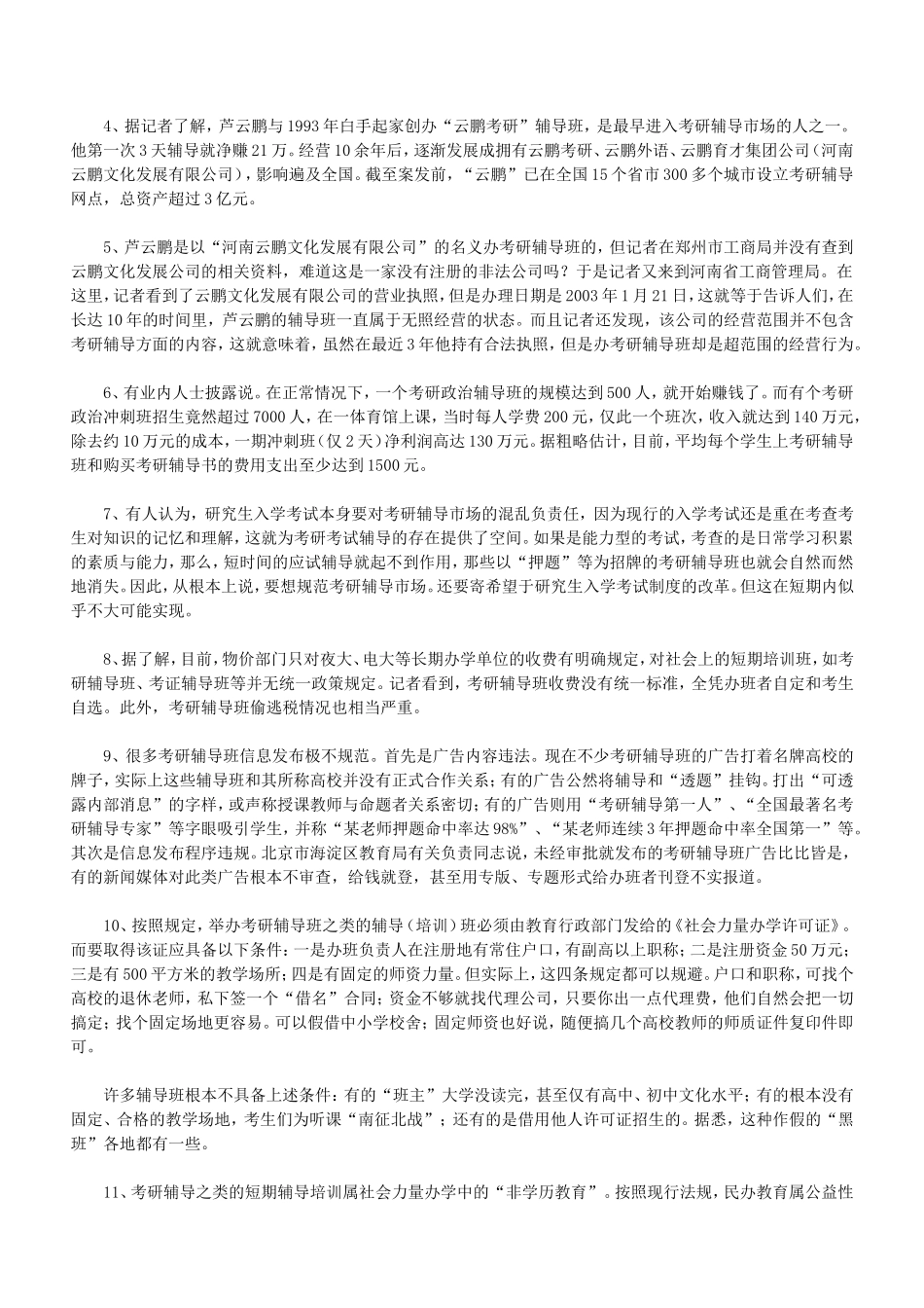 2007年安徽省事业单位招聘申论真题.doc_第2页