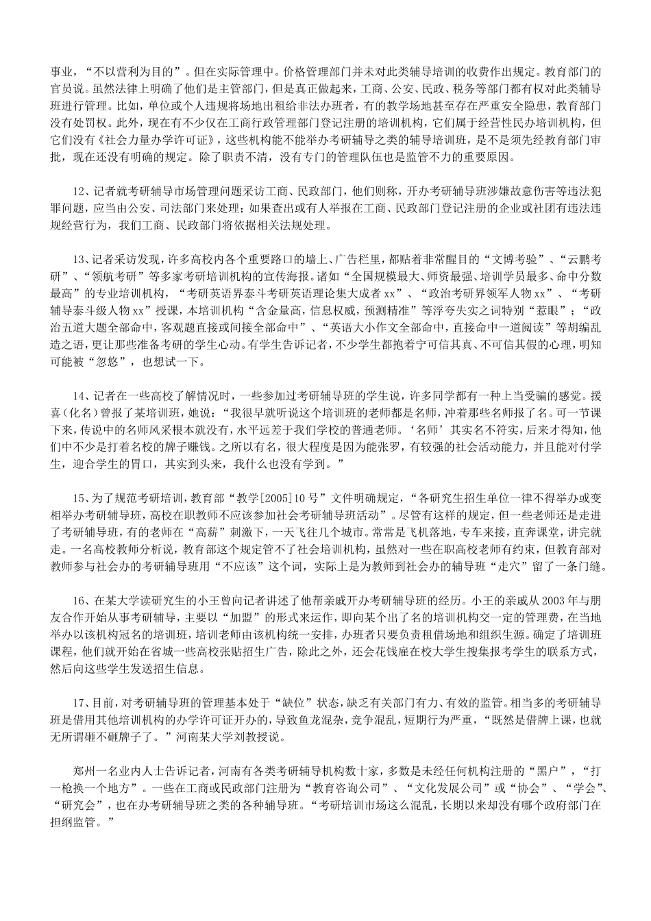 2007年安徽省事业单位招聘申论真题.doc_第3页