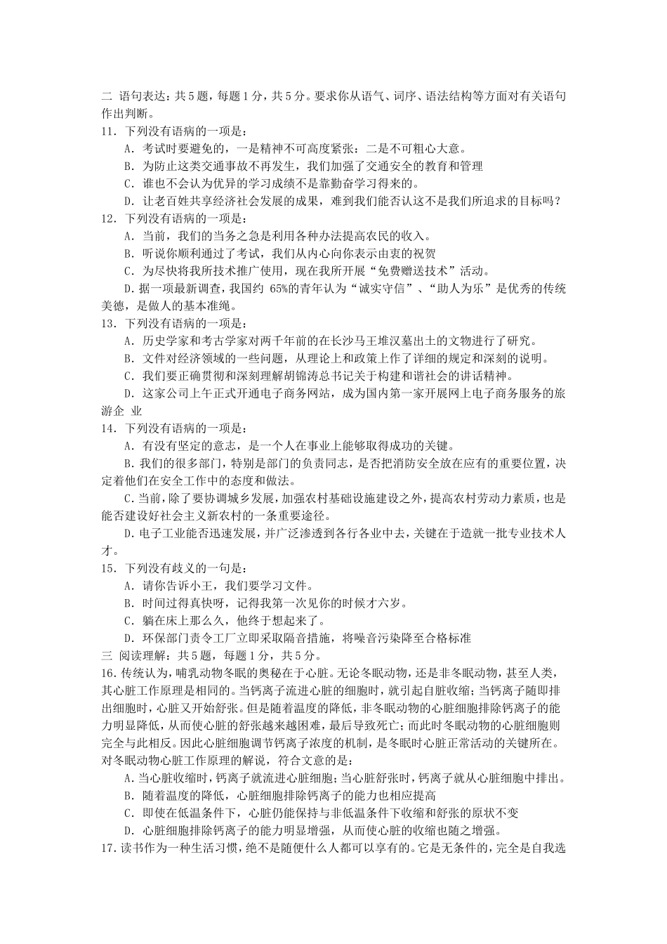 2007年湖南省事业单位招聘行测真题及答案.doc_第2页