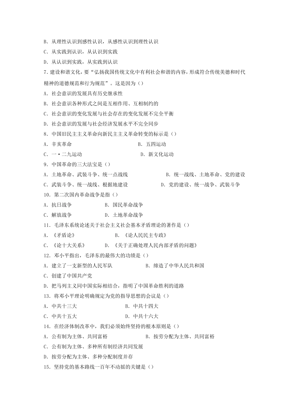 2007年上半年江西省省直事业单位招聘公共科目考试管理岗综合基础知识试卷及答案.doc_第2页